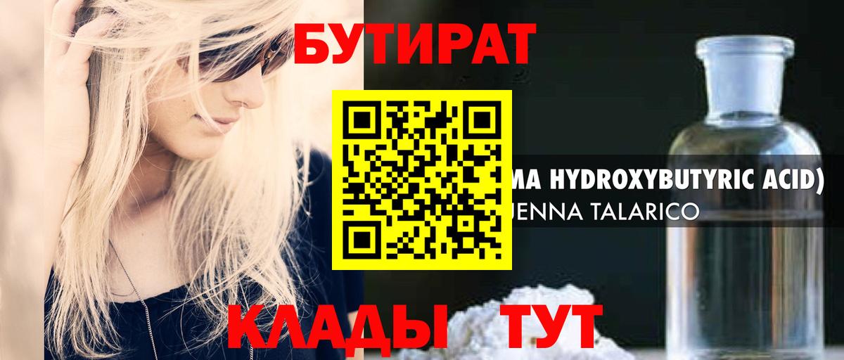 БУТИРАТ Butirat  Вход с VPN  Новокузнецк 