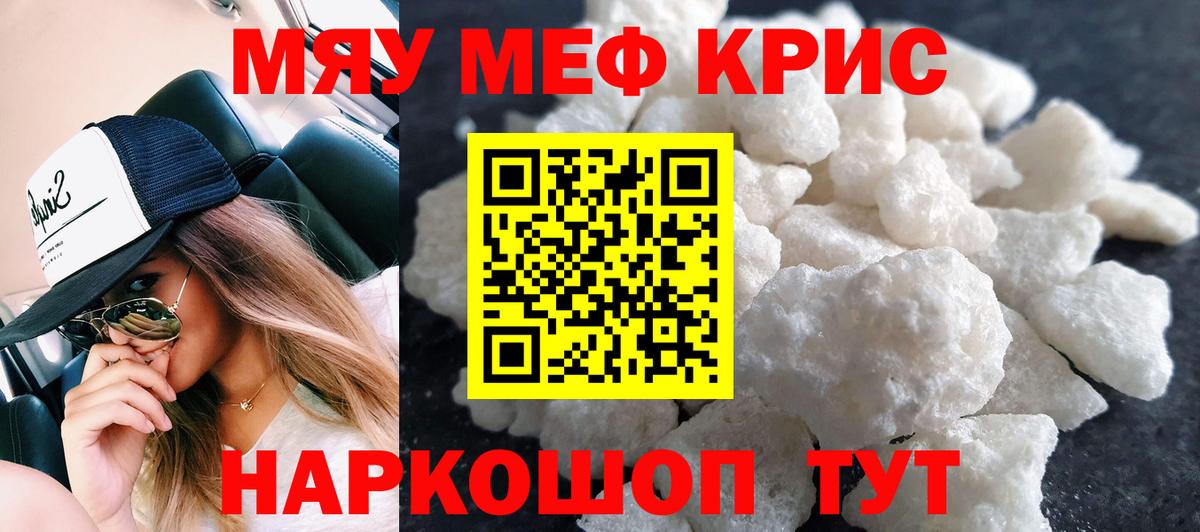 Новокузнецк  МЕФ мука  МЕФ  как найти закладки  Вход с VPN  МЯУ-МЯУ 4 MMC 