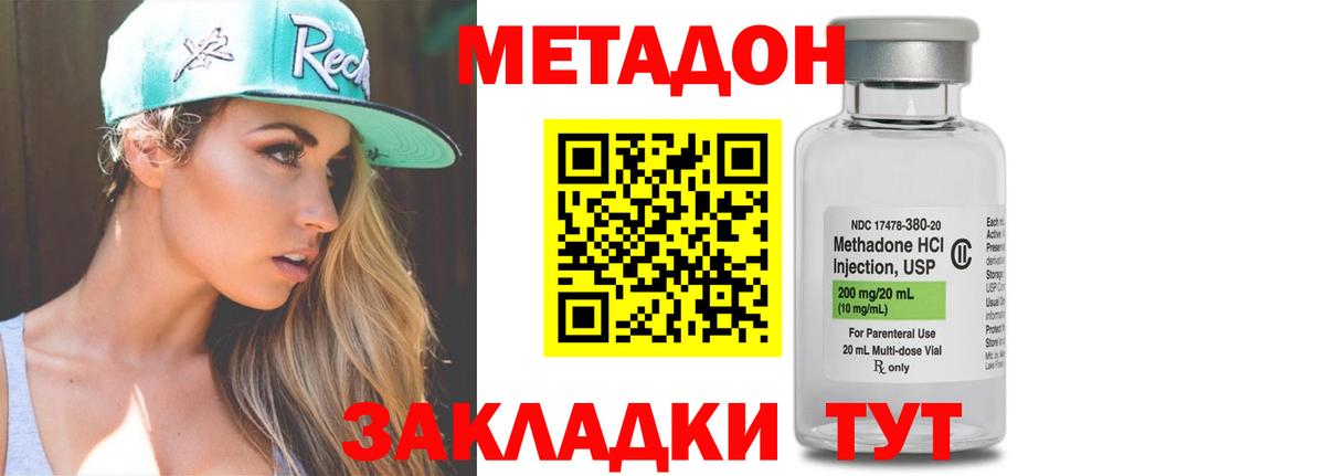МЕТАДОН белоснежный Новокузнецк