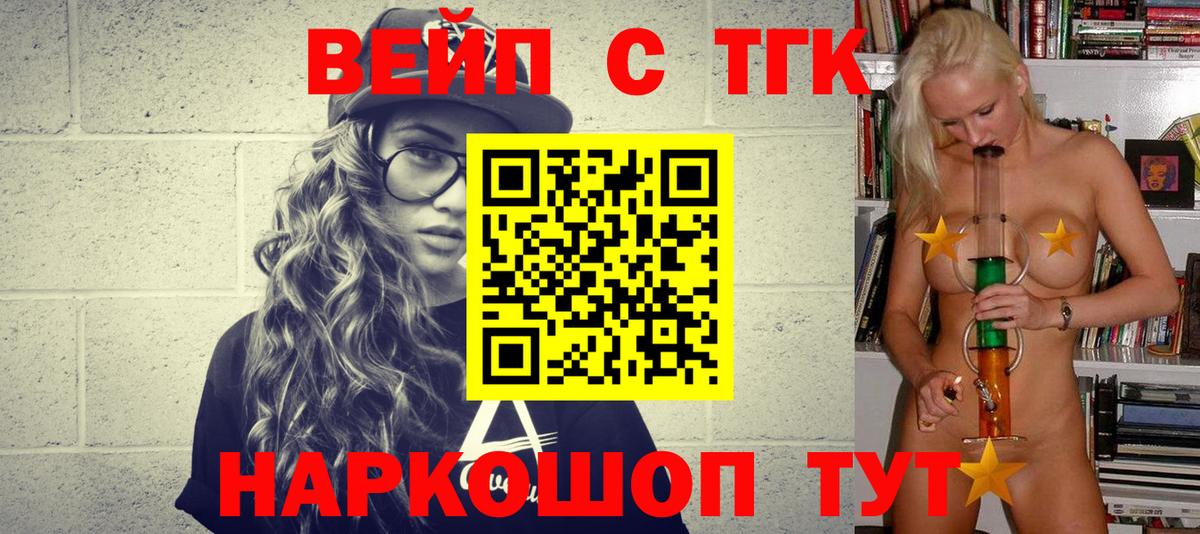 ТГК вейп Новокузнецк
